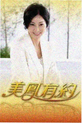 三代人的一张桌 综艺封面